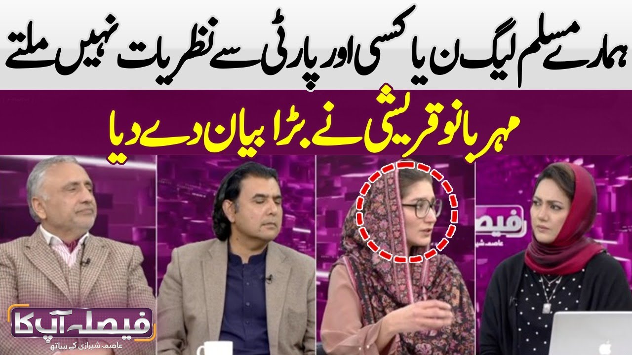 Meher Bano Qureshi gave a big statement | Faisla Aap Ka