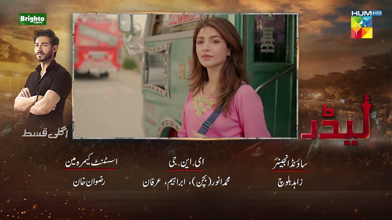 Leader | Episode 04 Teaser [ Kinza Hashmi & Ali Raza ] - HUM TV