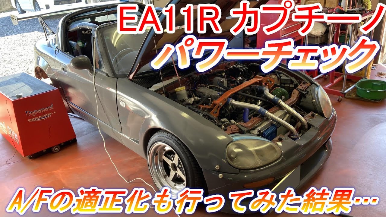 スズキ カプチーノ EA11R #パワーチェック A/Fの再セッティングも行い、Suzuki F6Aターボはどこまで出力を伸ばせるか！A/F設定解説付き【Hirota Engineering】17