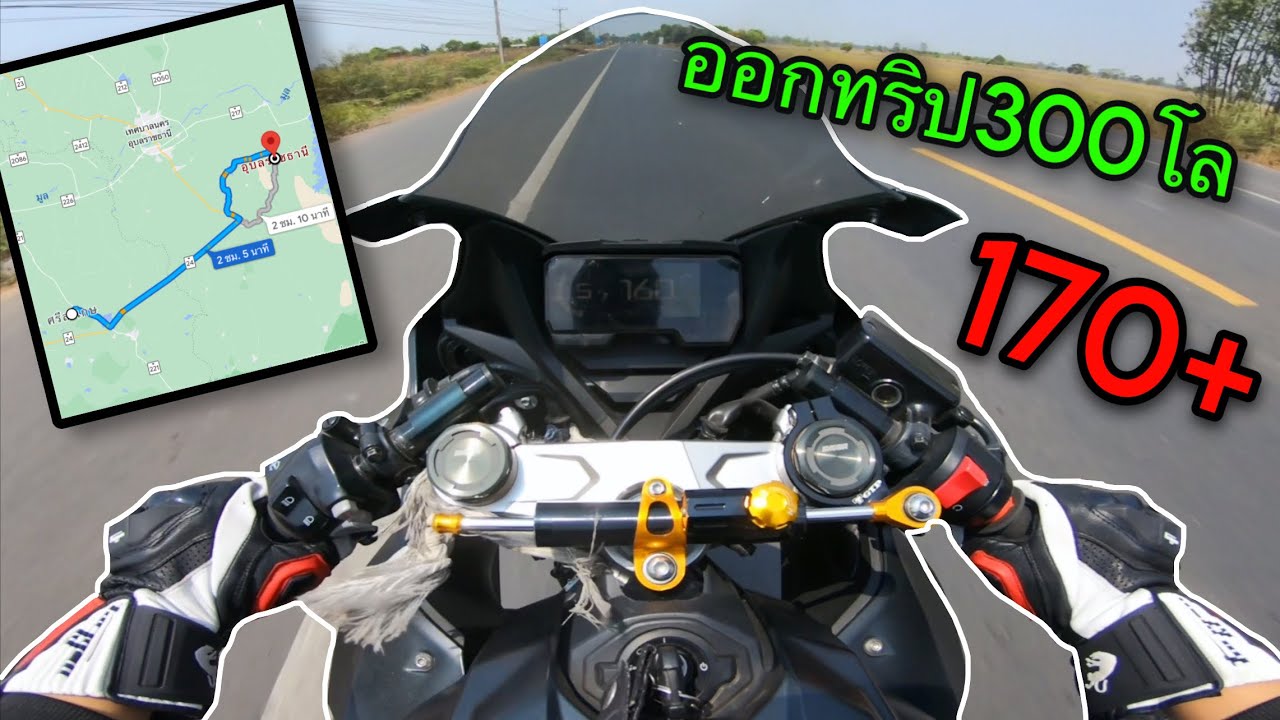 CBR650R ออกทริปข้าม 3 จังหวัดชิวๆ เพื่อตามหาเธอคนเดียว! 170+