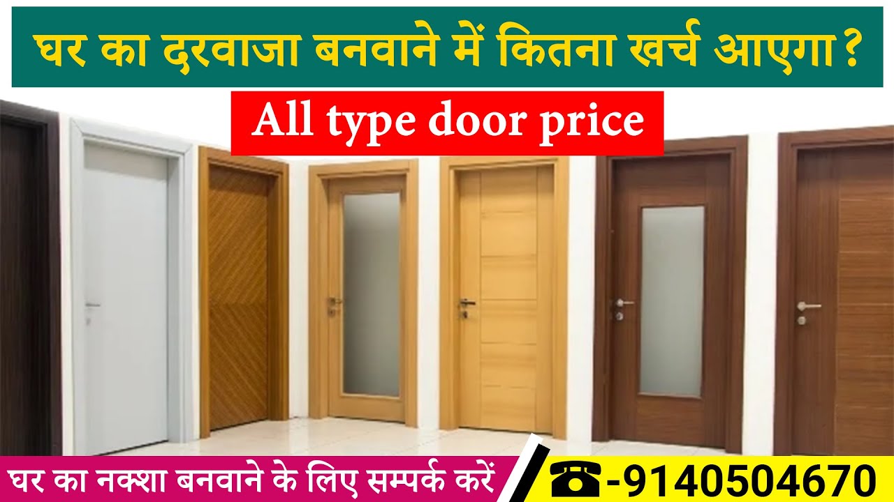 अच्छा Flush Door कितने में पड़ेगा | Flush Door - Cost, Quality, Advantages  of Flush Doors
