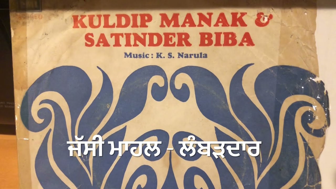 MUKH TE CHARITAN VAJIAN-ਮੁੱਖ ਤੇ ਝਰੀਟਾ ਵੱਜੀਆ KULDIP MANAK SATINDER BIBA-1980-STEREO OLD PUNJABI DUETS