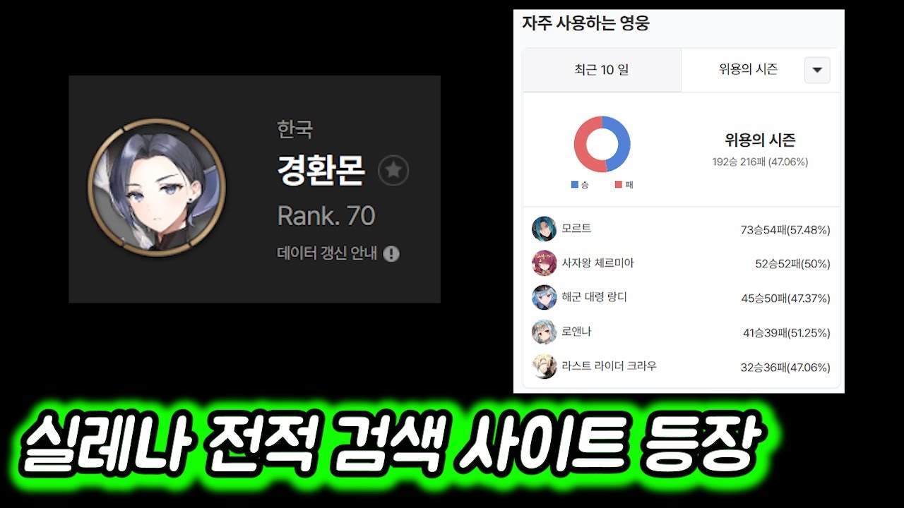 [에픽세븐] 실레나 전적검색 사이트(공식) '에픽지지' 등장