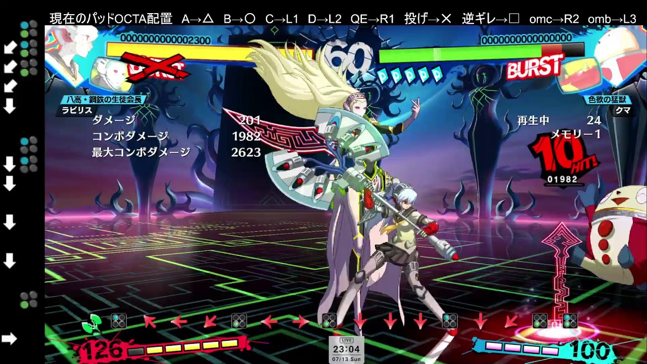 【P4U2R steam】ラビリス 配信 お蔵入りしてた端のセットプレイを試す　2025/7/13