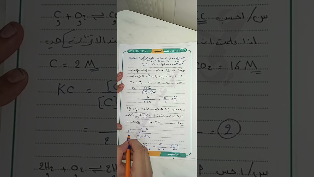 الفصل الثاني ..النوع الأول والنوع الثاني لطرق إستخدام ثابت الاتزان kc وkp 