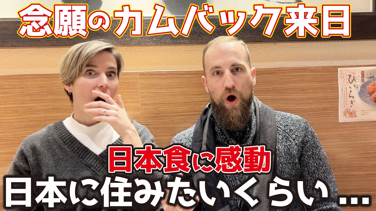 日本で初めて食べるとんかつに挑戦！スペイン人夫婦が日本を満喫する瞬間