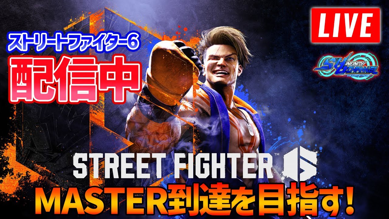 【スト6】Showdownまでの息抜きスト6【STREET FIGHTER 6】