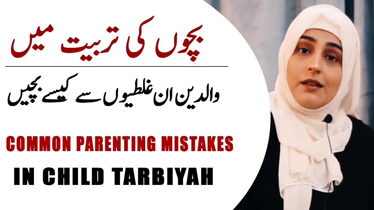 Most Common Parenting Mistakes in Child Tarbiyah | Kanwal Abbasi