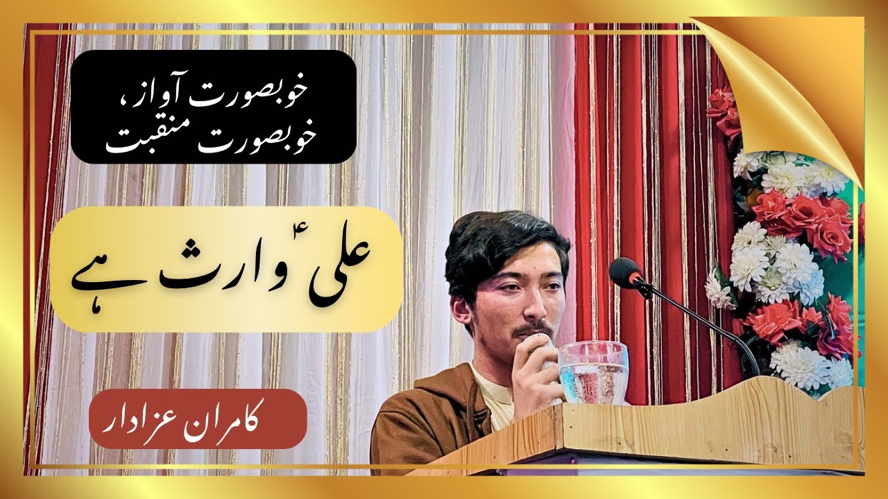Ali ع Waris hy | Manqabat | Kamran Azadar