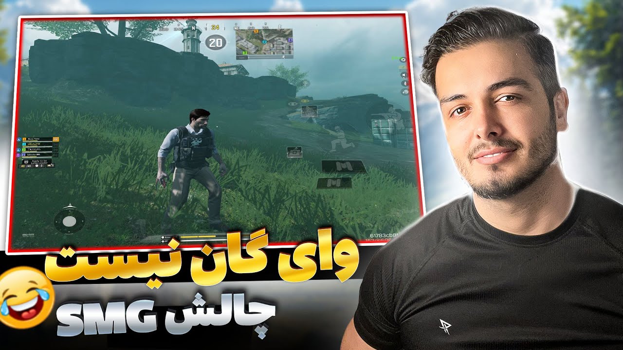 فقط حق داری SMG برداری 🤣ولسلام | ویدیو چالشی وسط لایو استریم ✅
