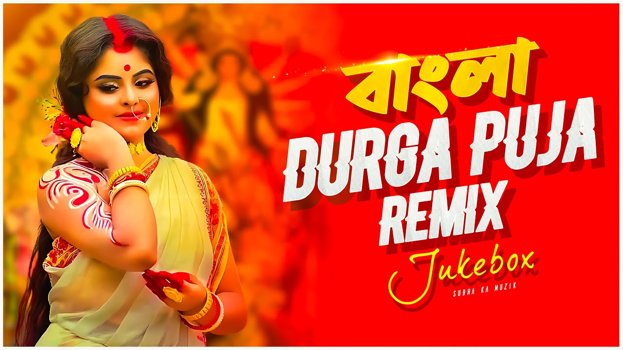 Nonstop Durga Puja Song | Audio Jukebiox | Nonstop Puja Remix 2024 | Subha Ka Muzik | Dj remix