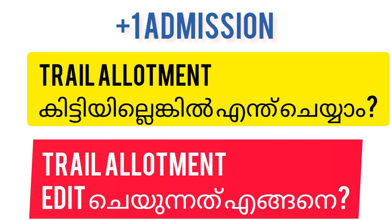 How to edit plus one trail allotment results | Trial allotment കിട്ടിയില്ലെങ്കിൽ എന്ത് ചെയ്യും? +1