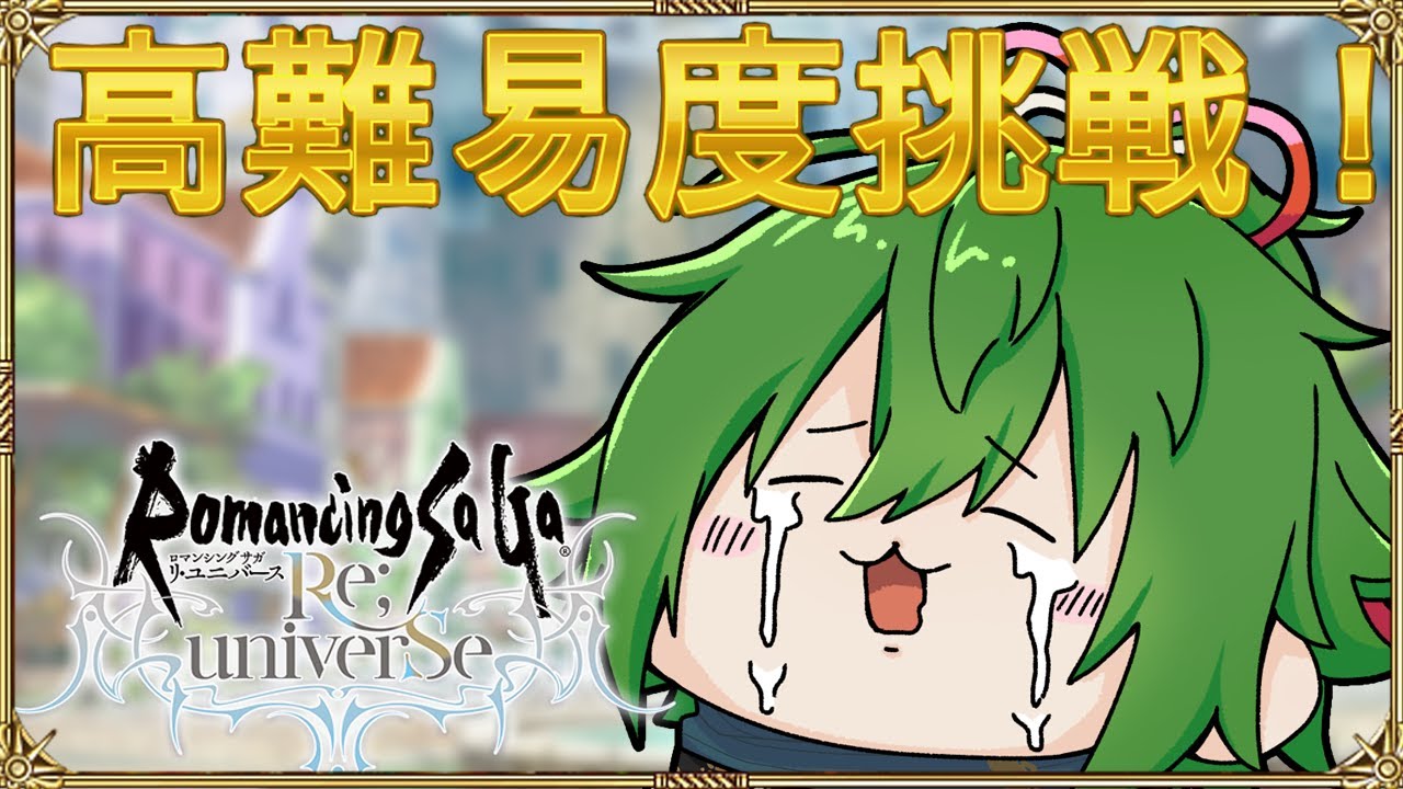 【#ロマサガRS】幻闘技場とかセフェルマルカーさんとかでネシハマルカーさんを試したい【越後コイノスケ／＃VTuber】自分の配信