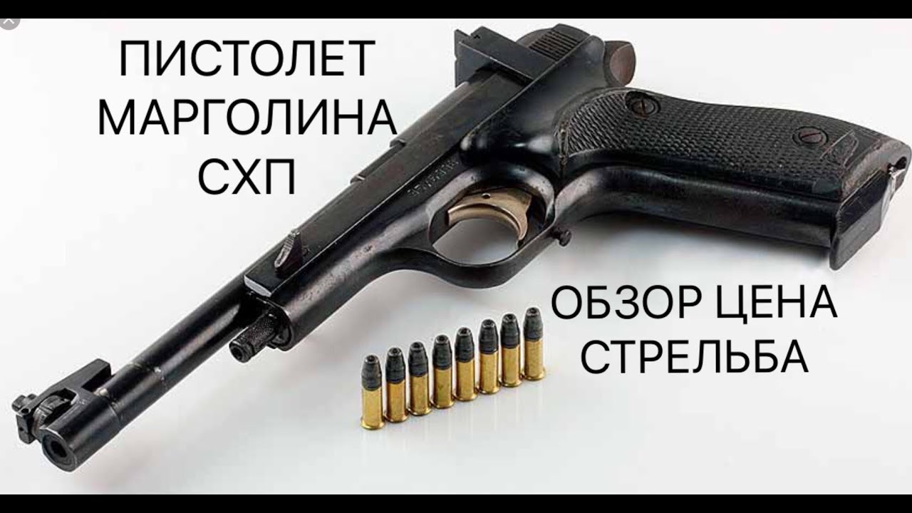 ОБЗОР СХП ПИСТОЛЕТА МАРГОЛИНА, МАРГО, МЦМ. ПИСТОЛЕТ, КОТОРЫЙ ВЫ НИКОГДА НЕ КУПИТЕ