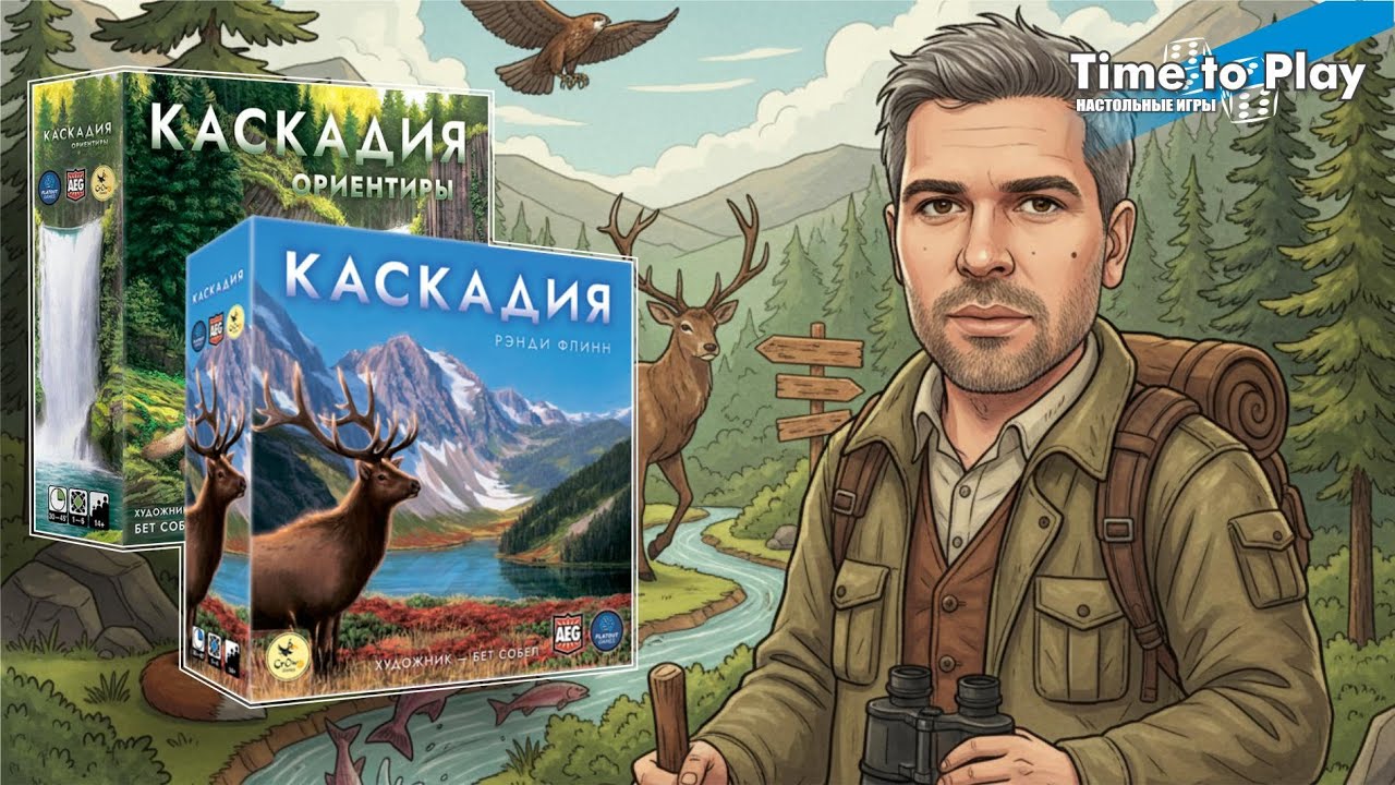 Настольная игра Каскадия + дополнение Ориентиры и промонабор. Обзор и распаковка