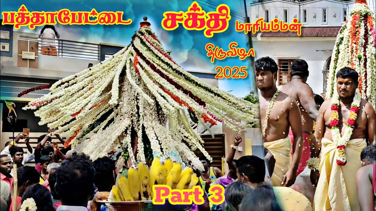 Vaniyambadi Pathapettai Shakthi Mariyamman Thiruvizha 2025 Part 3 |TN Thiruvizha