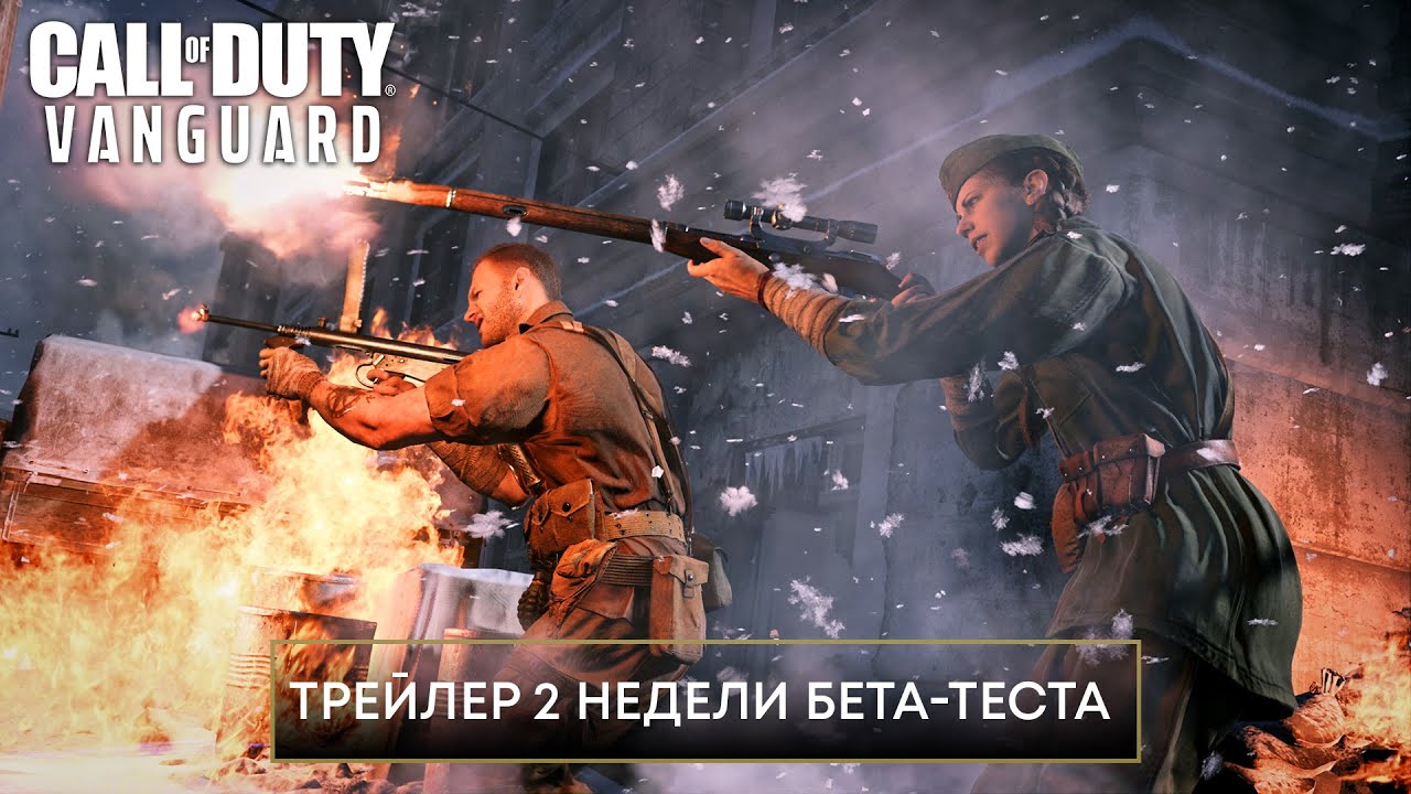 Трейлер 2 недели бета-теста Call of Duty&reg;: Vanguard