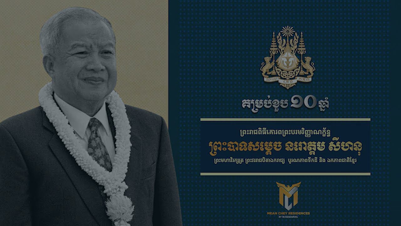 ស្នាព្រះហស្ថសំខាន់ៗរបស់ព្រះបរមរតនកោដ្ឋ នរោត្តម សីហនុ!
