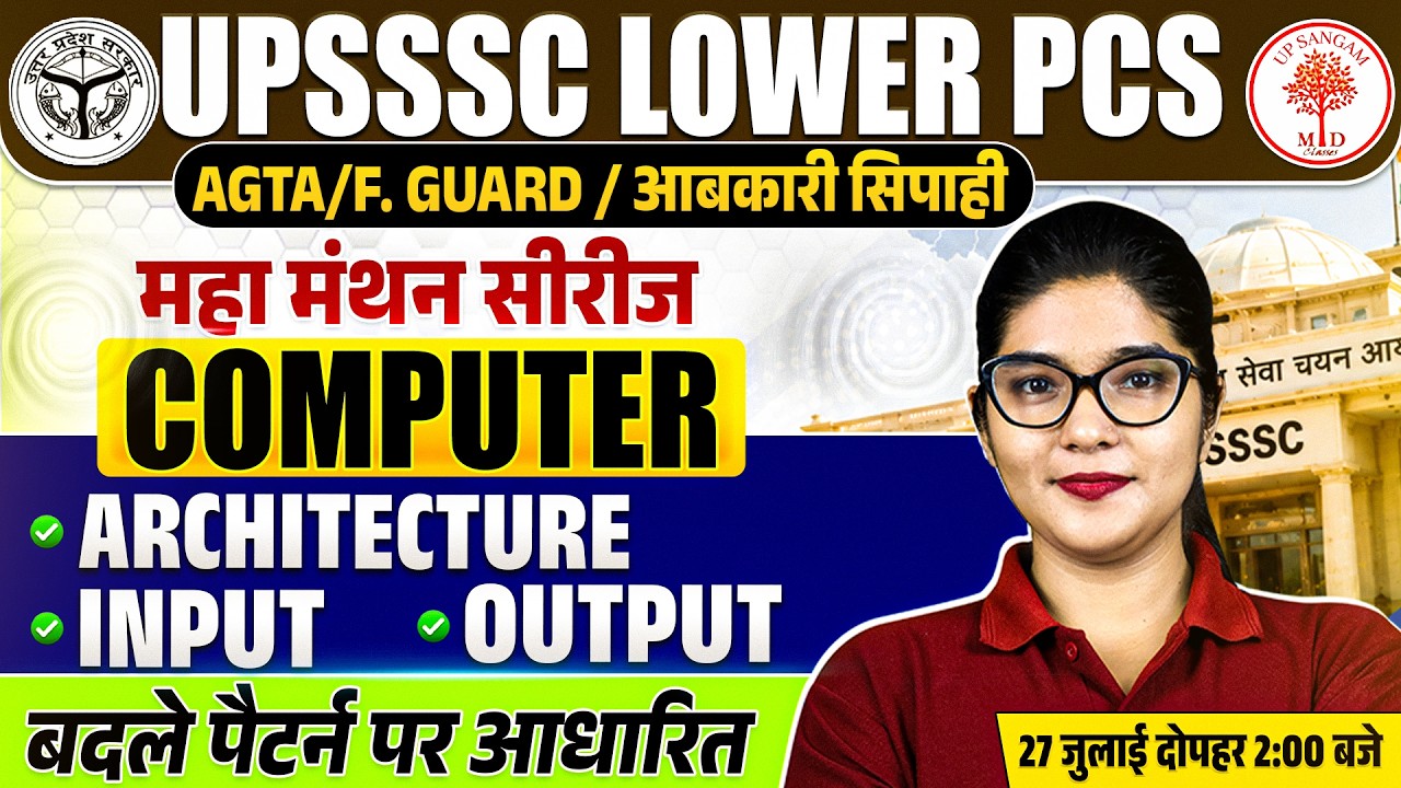 UPSSS LOWER PCS COMPUTER CLASSES 2026 | UP LOWER PCS COMPUTER CLASS | LOWER PCS COMPUTER CLASSES