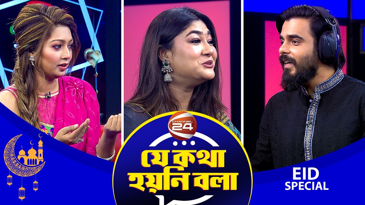 প্রথমবার টেলিভিশনে বউকে নিয়ে সিয়াম। জানালেন প্রেম-বিয়ে নিয়ে যে কথা হয়নি বলা | Je kotha Hoini Bola