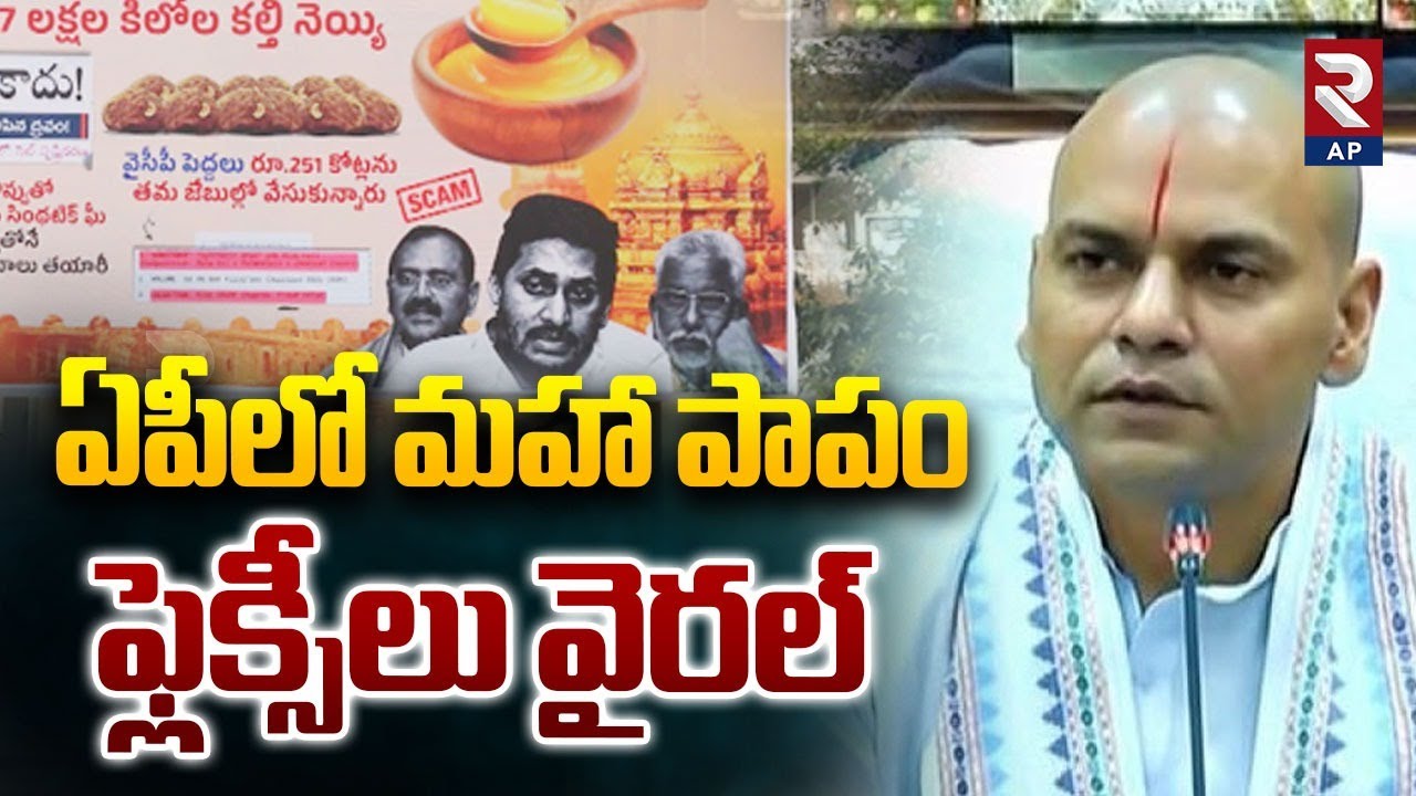 Flex Banners Viral In Palnadu | Tirumala Adulterated Ghee Issue | Rtv AP