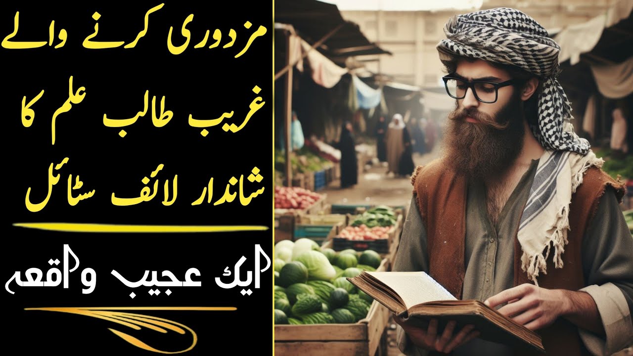 Ghareeb Talib e Ilm Ki Kahani | Madarsa Ke Bacchon Ka Haal | Madarsa Students Ki Zindagi