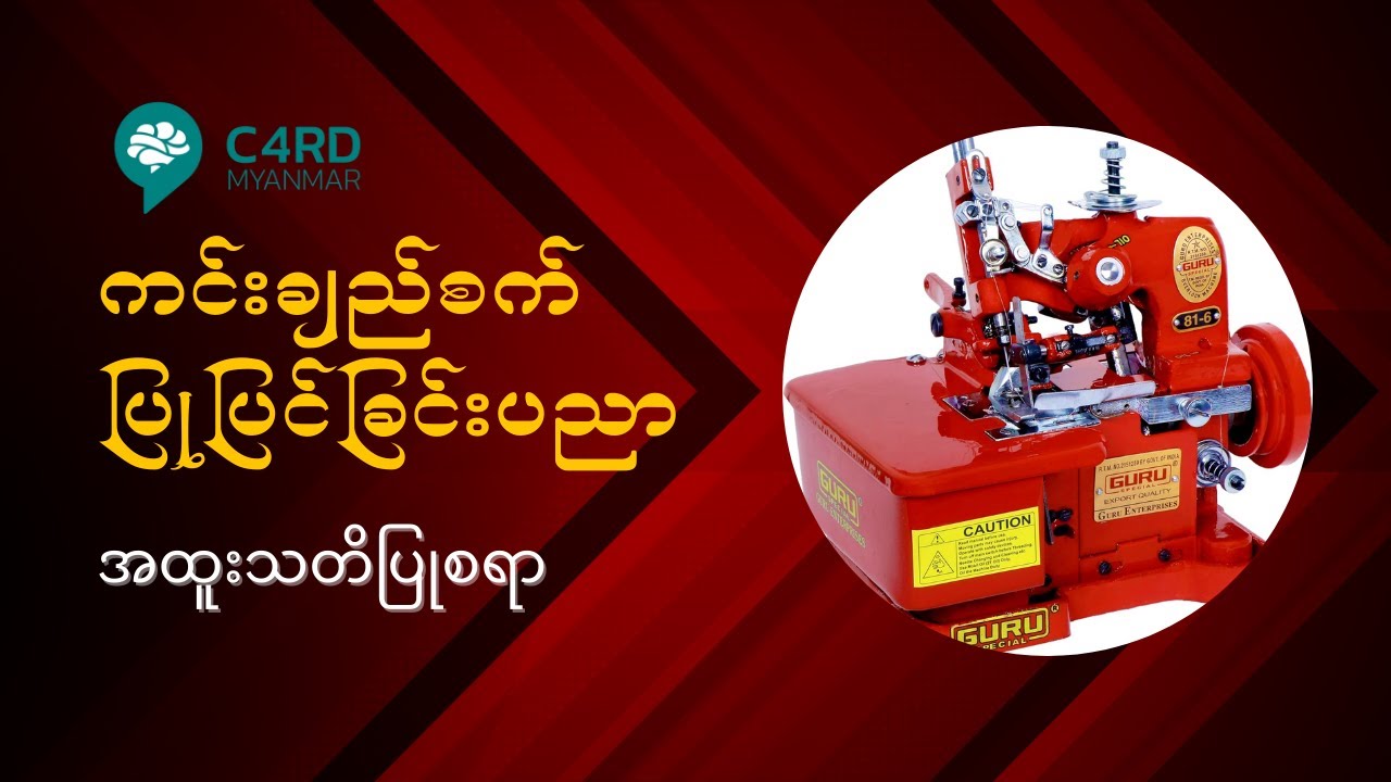 အထူးသတိပြုစရာ