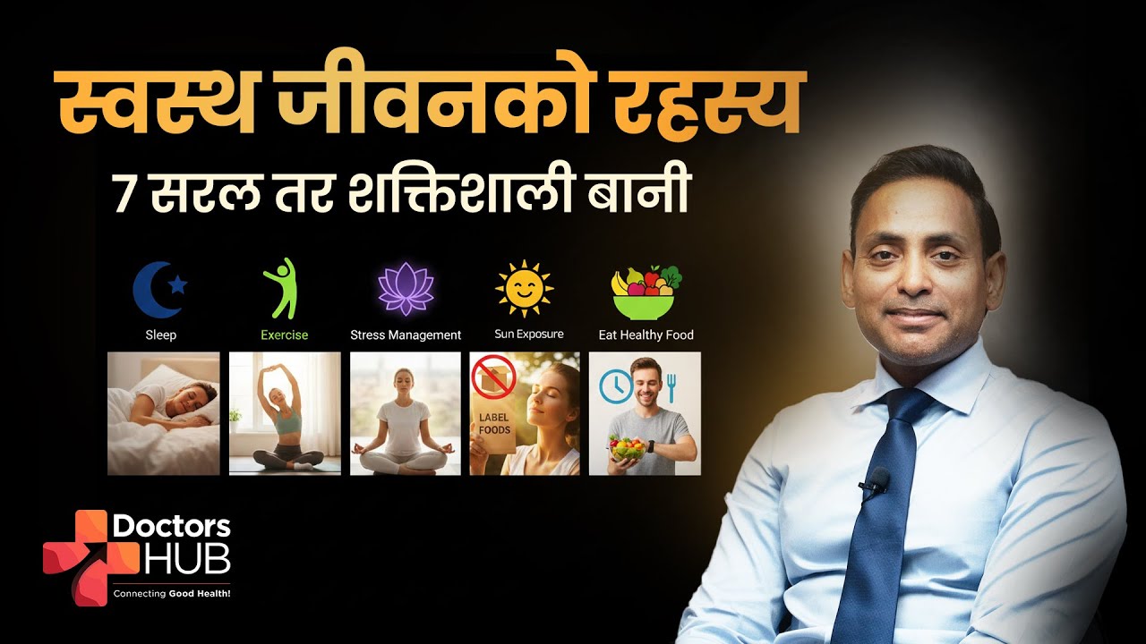 7 Powerful Habits for a Healthy, Long & Happy Life| Simple but Effective Tips  | Doctors Hub Nepal