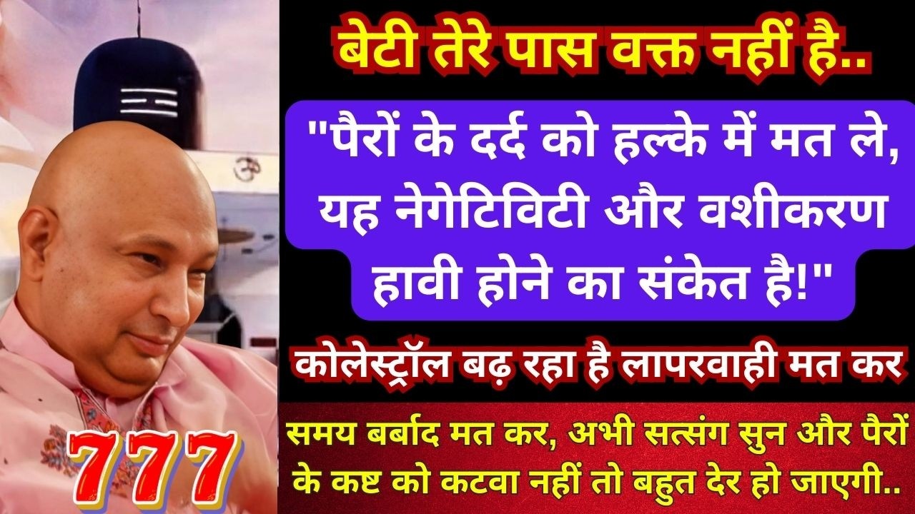बेटी, आज 
