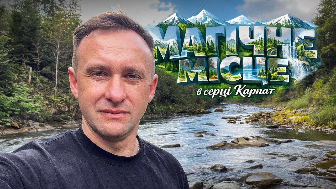 За що ми полюбили цю локацію в Карпатах⁉️
