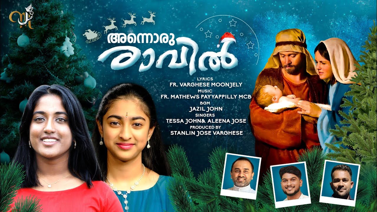 ANNORU RAVIL //അന്നൊരു രാവിൽ //FR.VARGHESE MOONJELY // FR.MATHEWS  // TESSA JOHN // ALEENA JOSE