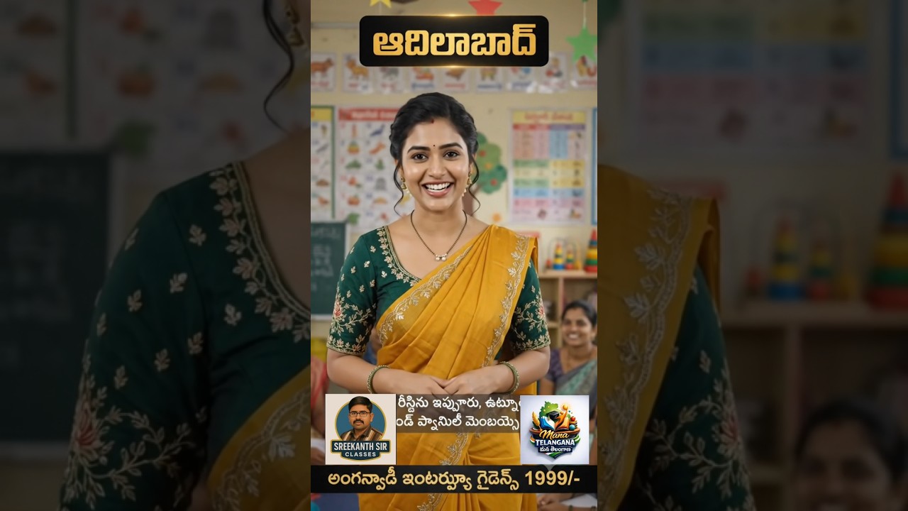 Adilabad Adilabad Anganwadi Notification Released||Anganwadi Interview Guidance on Mana Telangana App
