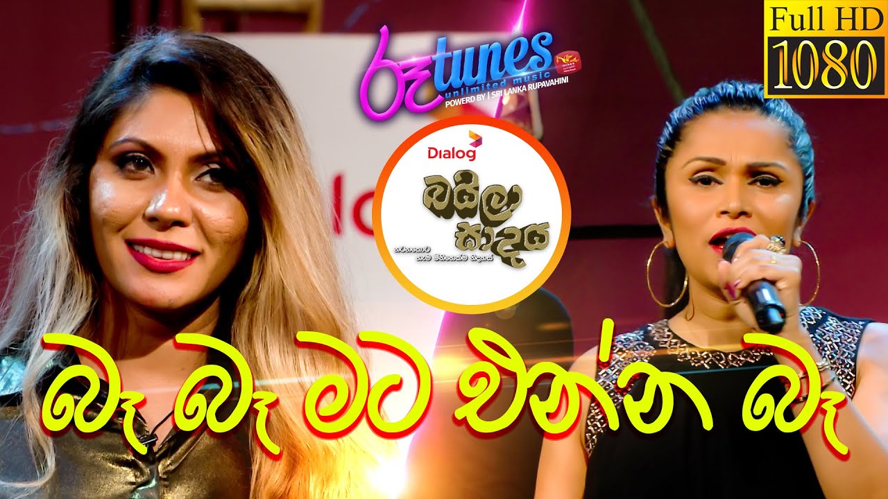 Ba Ba Mata Enna Ba | බෑ බෑ මට එන්න බෑ | Jacqualine Hettiarachchi | Dinu Sanjuna | Baila Sadya