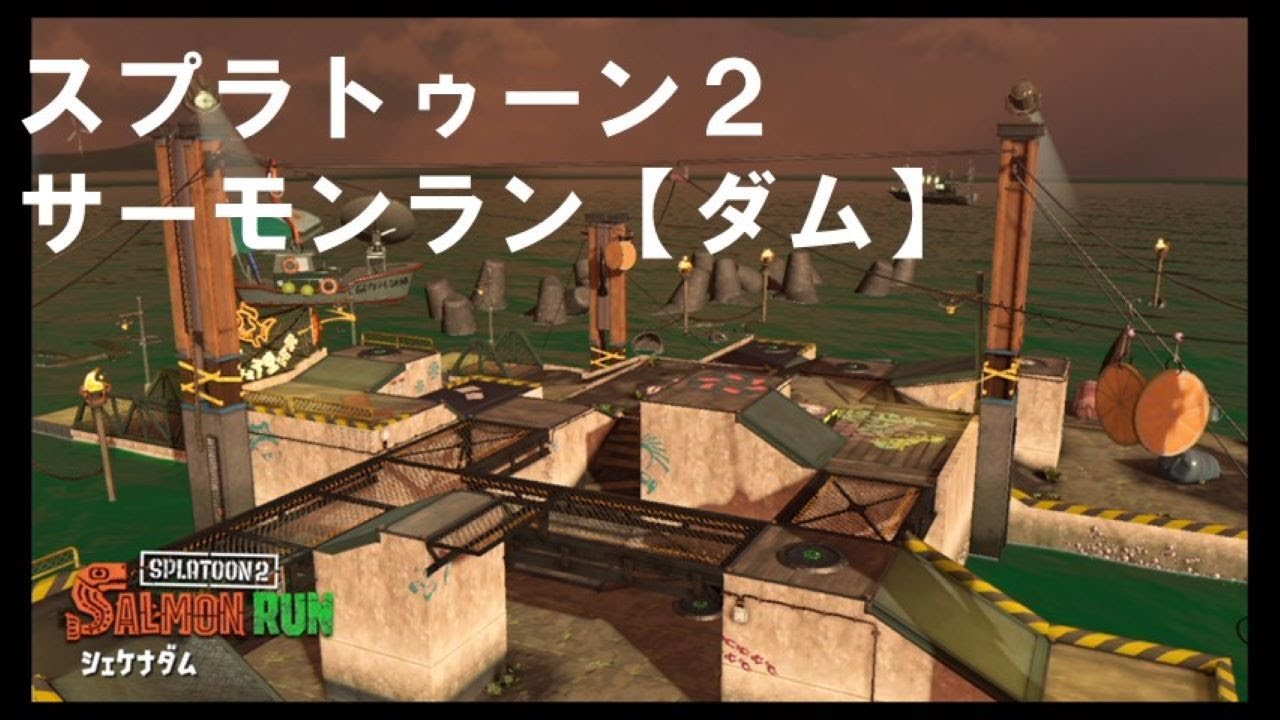 スプラトゥーン2【まったりサーモンランとか】