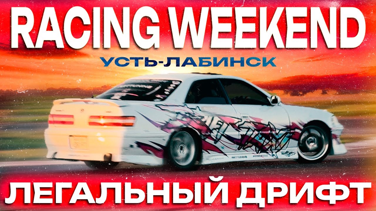 RACING WEEKEND EP.1