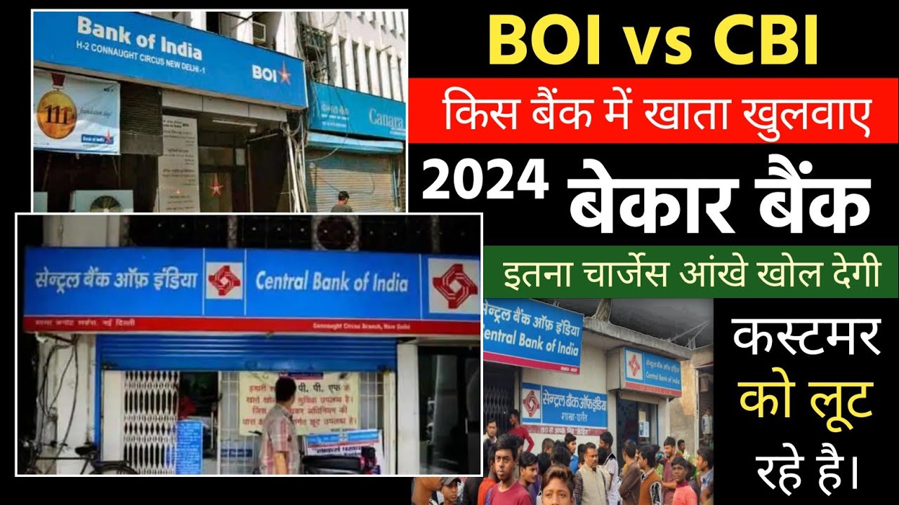 Bank of India vs Central Bank of India Which is the best Savings Account  : Boi vs Cbi Atm Charge