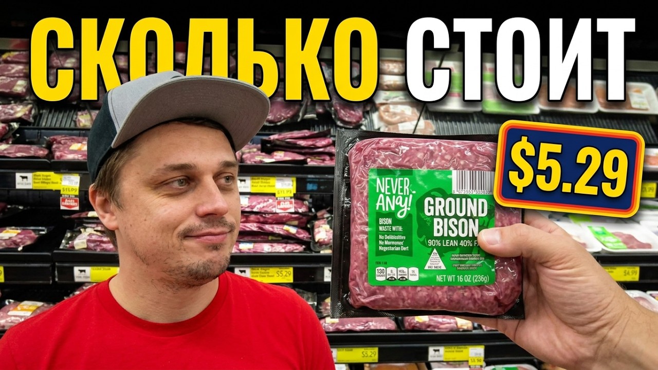 🗽🇺🇸 Цены на продукты в США, ни РЫБА ни МЯСО, американский супермаркет ALDI USA
