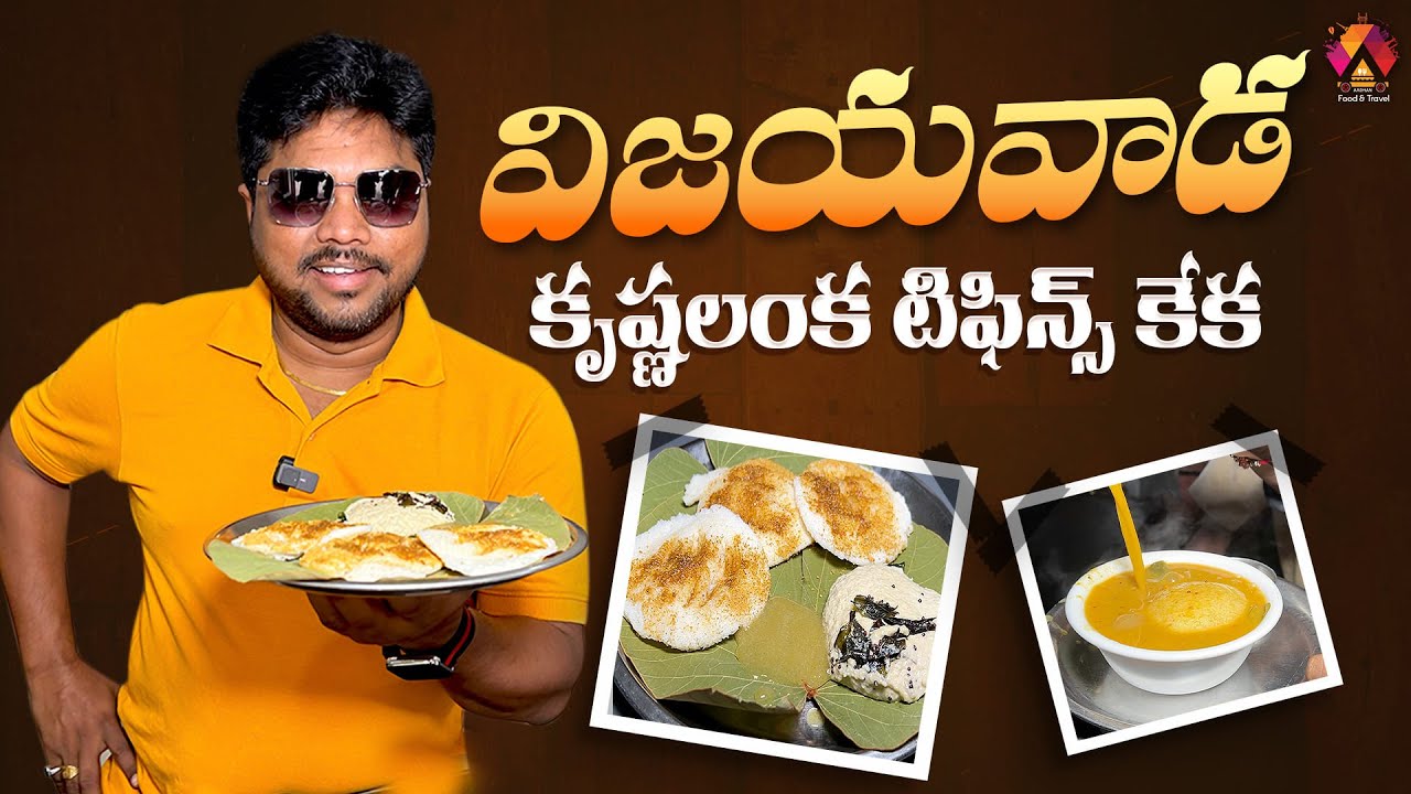 విజయవాడ కృష్ణలంక టిఫిన్స్ | NSM Tiffins | Best Breakfast in Vijayawada | Aadhan Food