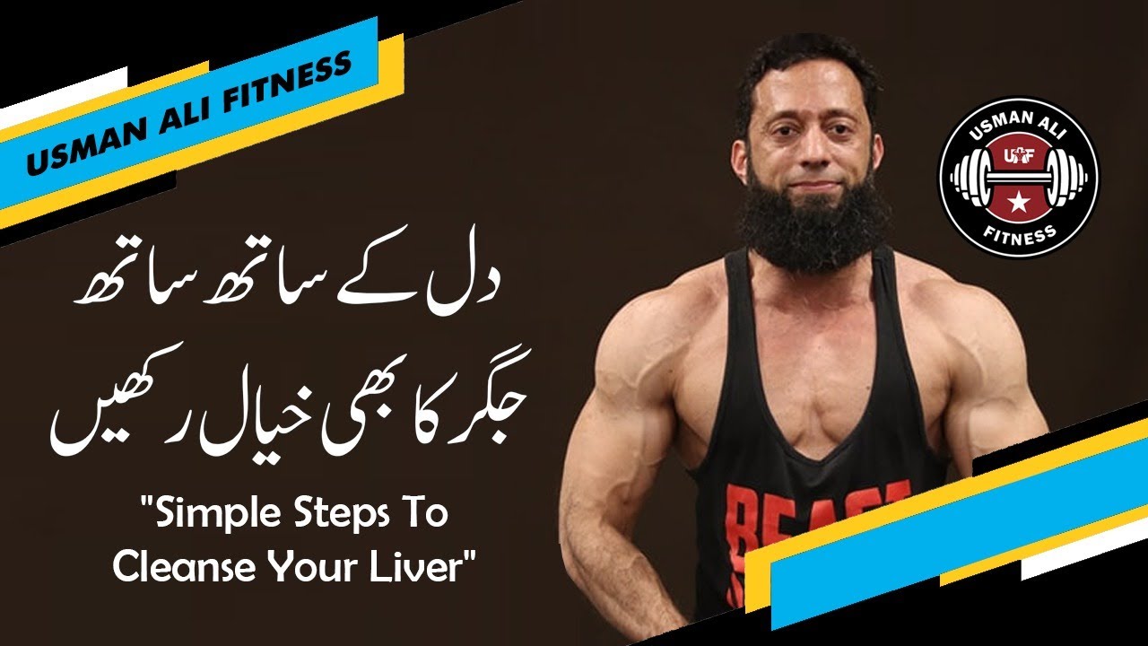 How To Detox Your Liver | Keep Your Liver Healthy | Urdu/Hindi