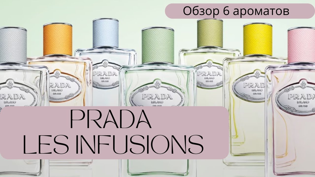 🩷 АКВАРЕЛЬНЫЕ АРОМАТЫ  PRADA Les Infusion de Rose, Amande, Ylang, Mimosa, Vanille,  Mandarine