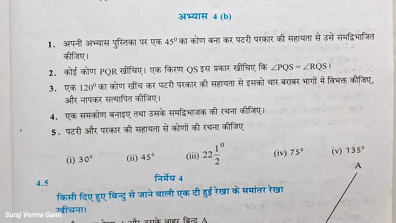 कक्षा 7 गणित अभ्यास 4B यूपी बोर्ड | Class 7 Maths Chapter 4 Exercise 4b UP Board