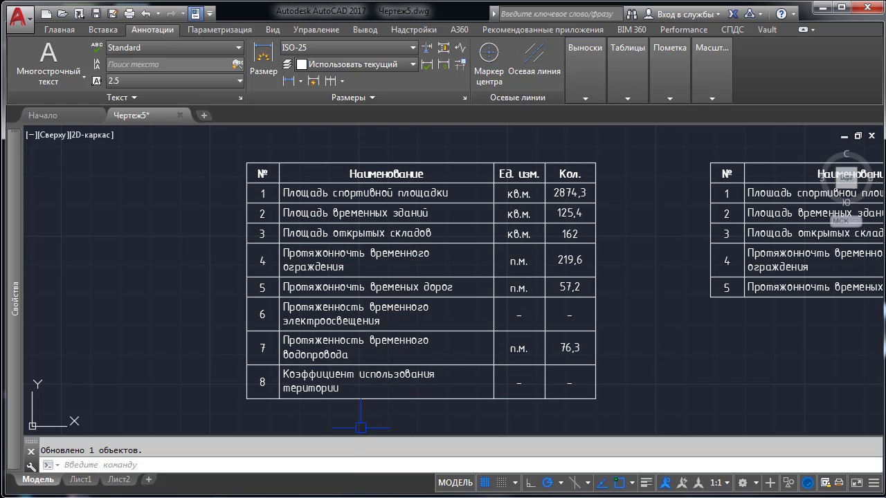 Как вставить таблицу из Excel в AutoCad