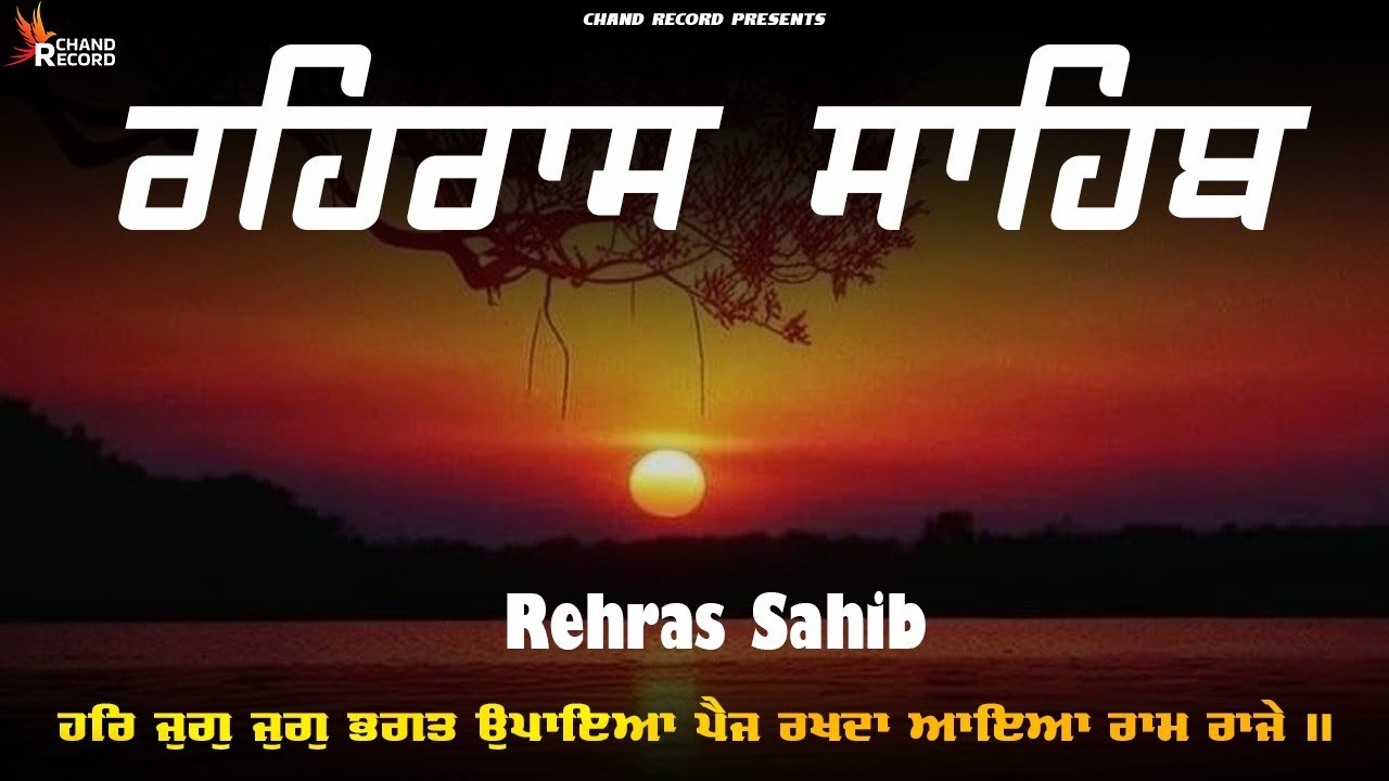 Rehraas Sahib \\ Path Rehras Sahib \\ ਰਹਰਾਸਿ ਸਾਹਿਬ ਪਾਠ \\ Rehras Sahib With Lyrics