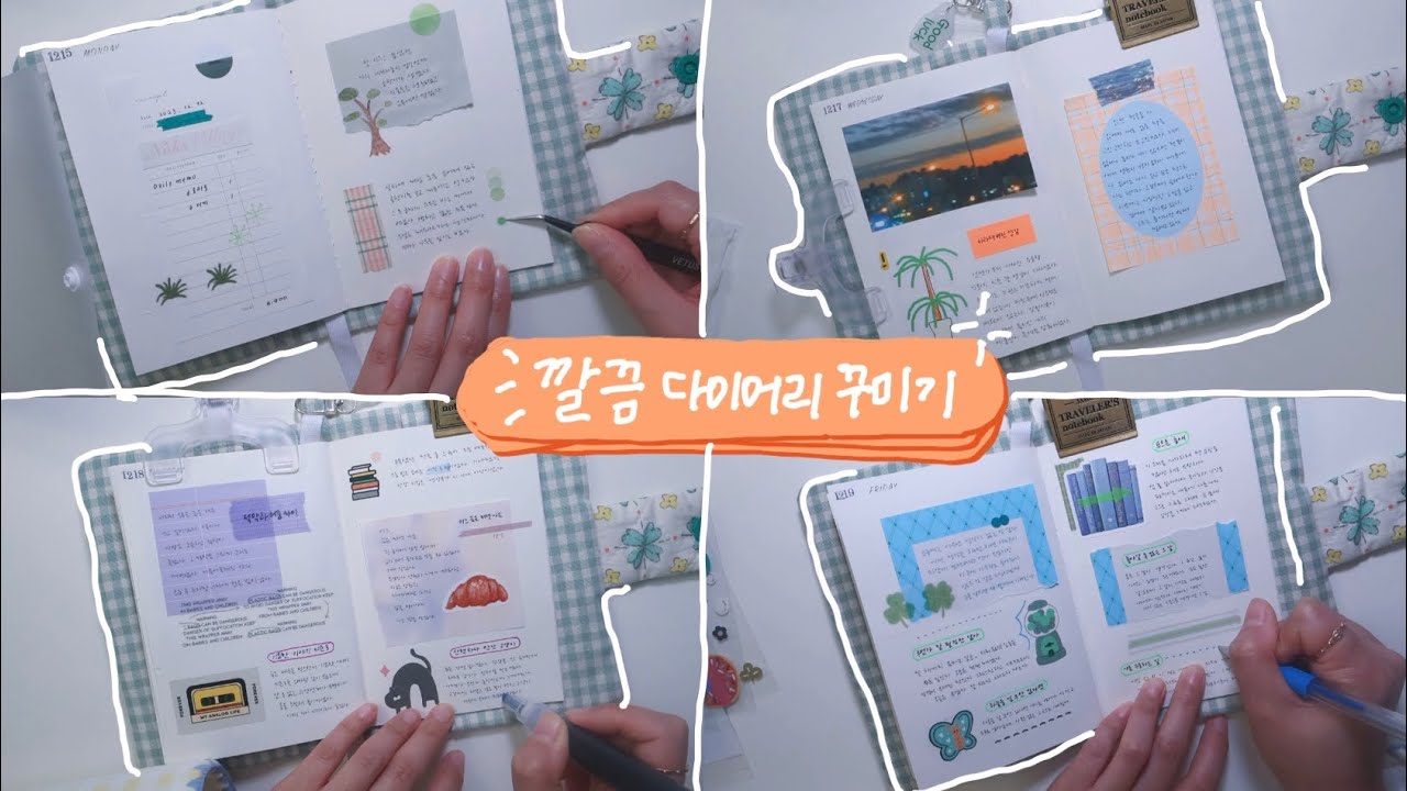 깔끔한 다꾸 깔쌈하게 해봄✌️✌️