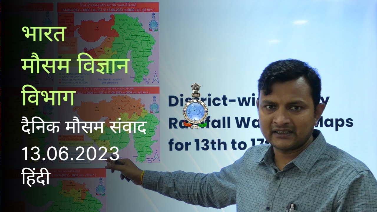 Daily Briefing(Hindi) 13.06.23 #imd #gujarat #cyclone #wind #rain #heatwave #weather #india #monsoon