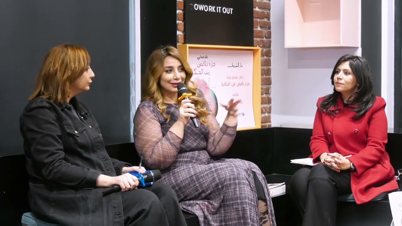 مناقشة رواية 