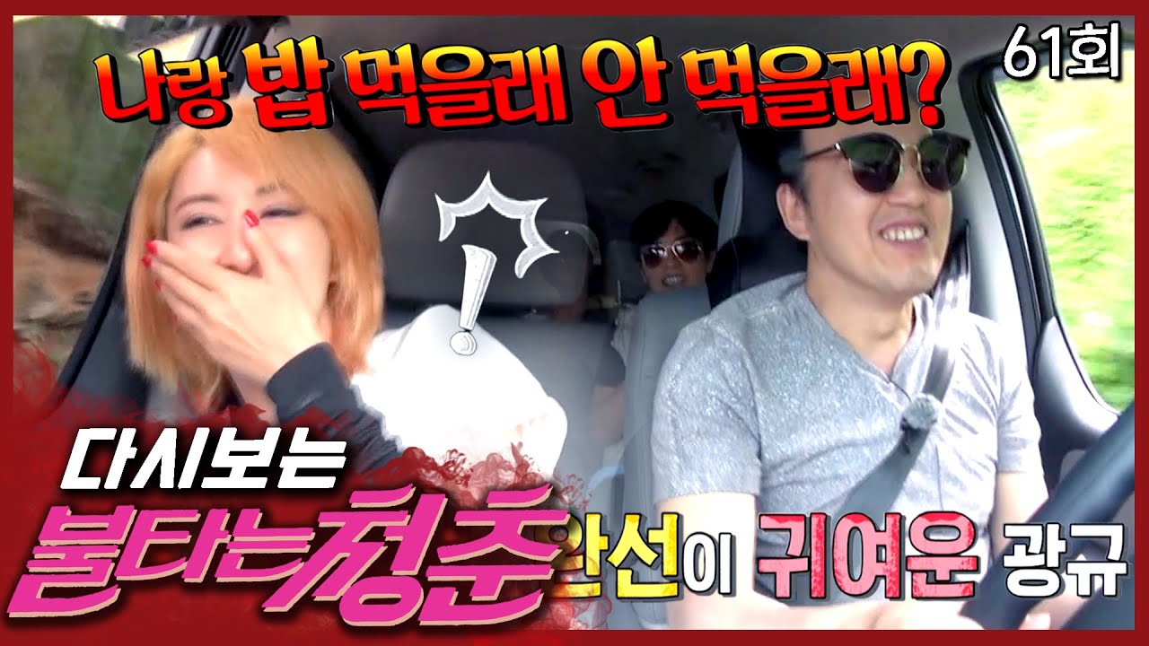 무서워하는 완선을 위해 소간지 빙의한 광규│#불타는청춘 EP.61