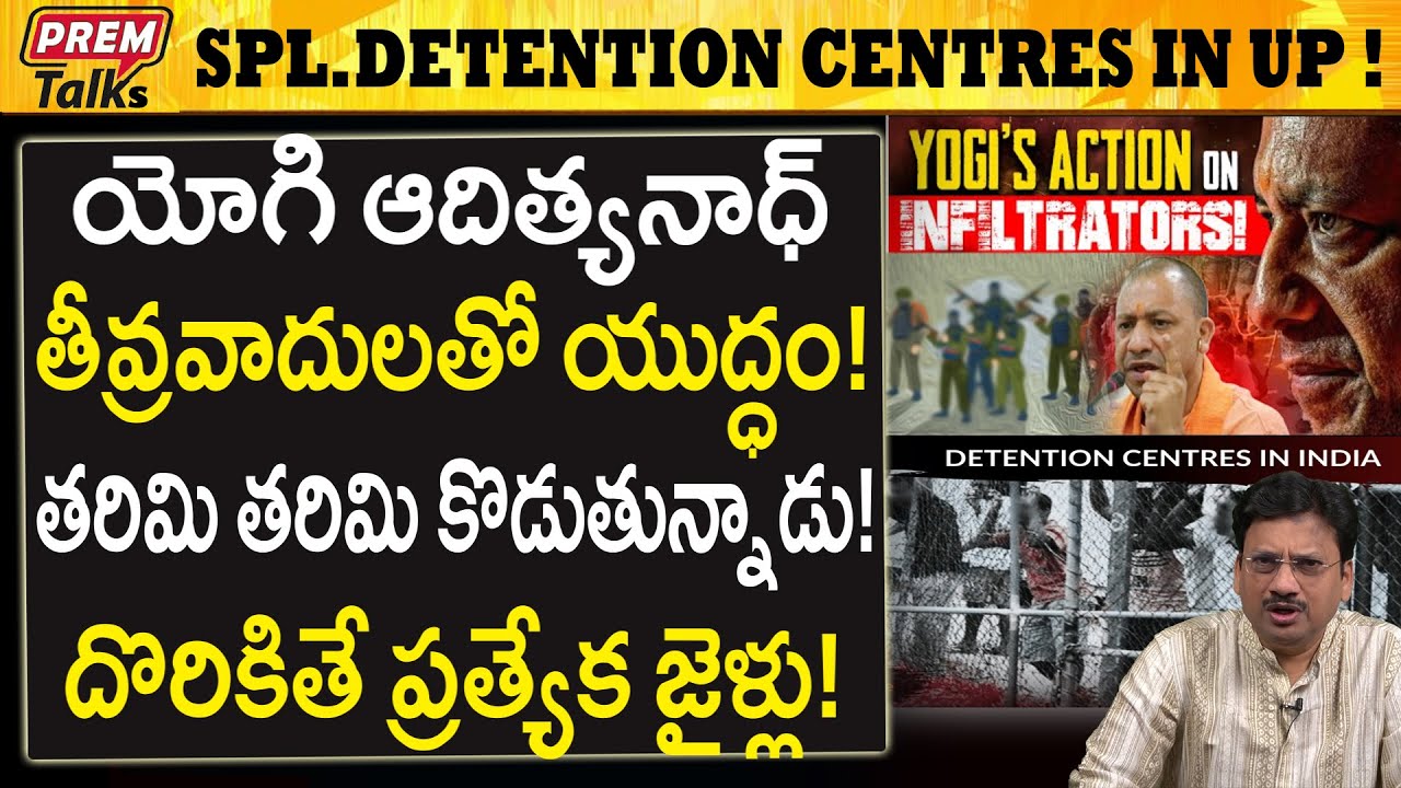 యోగి ఆదిత్యనాథ్ వేట మొదలైంది..! కొత్త జైళ్లు..! Yogi Adithyanath in W*armode! No Mercy!