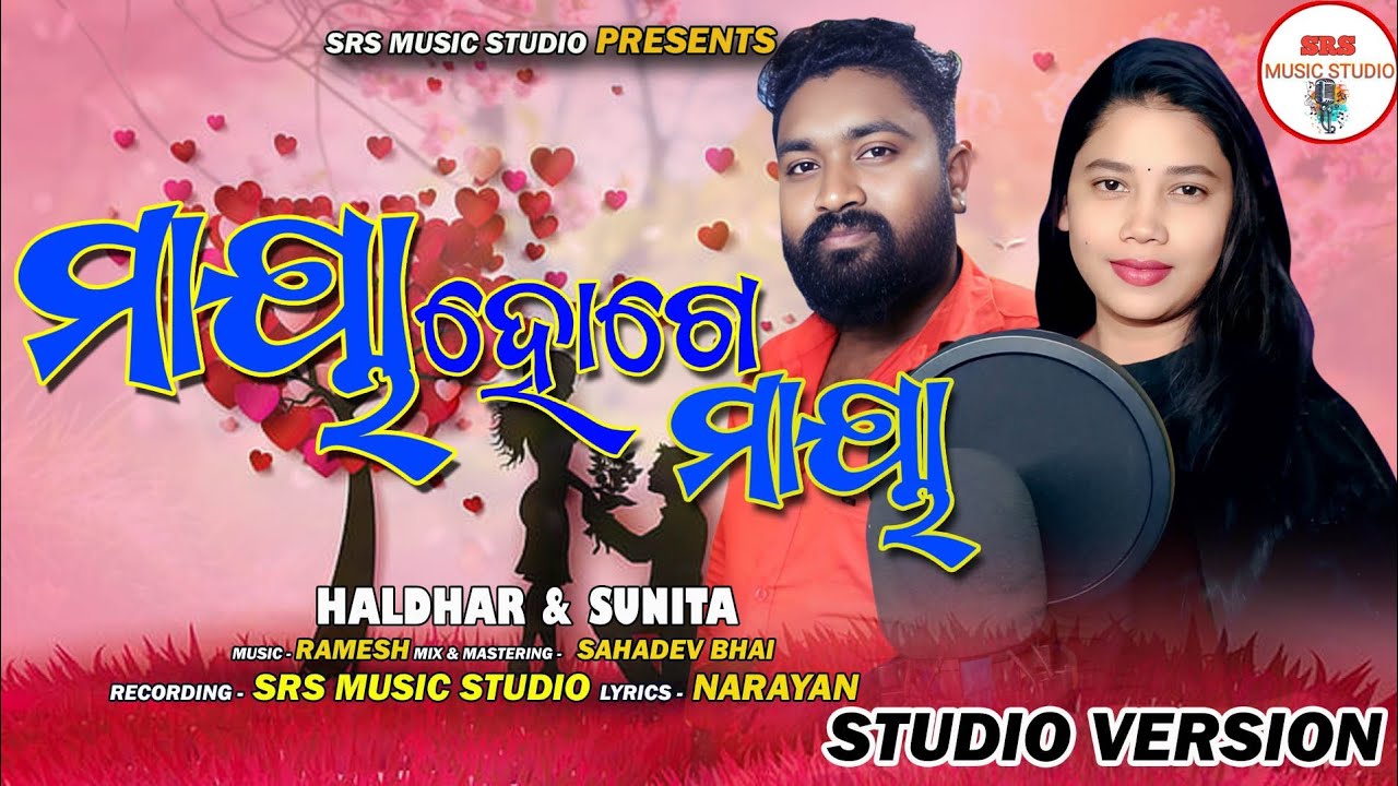 MAYA HONGE MAYA // KORAPUTIA SONG// ମାୟା ହୋଙ୍ଗେ ମାୟା NEW KORAPUTIA SONG HALDHAR SUNITA 