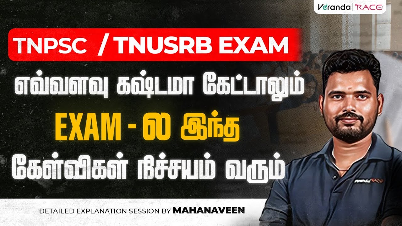 TNPSC TNUSRB EXAM 2026 I IMPORTANT QUESTIONS I BY MAHA NAVEEN